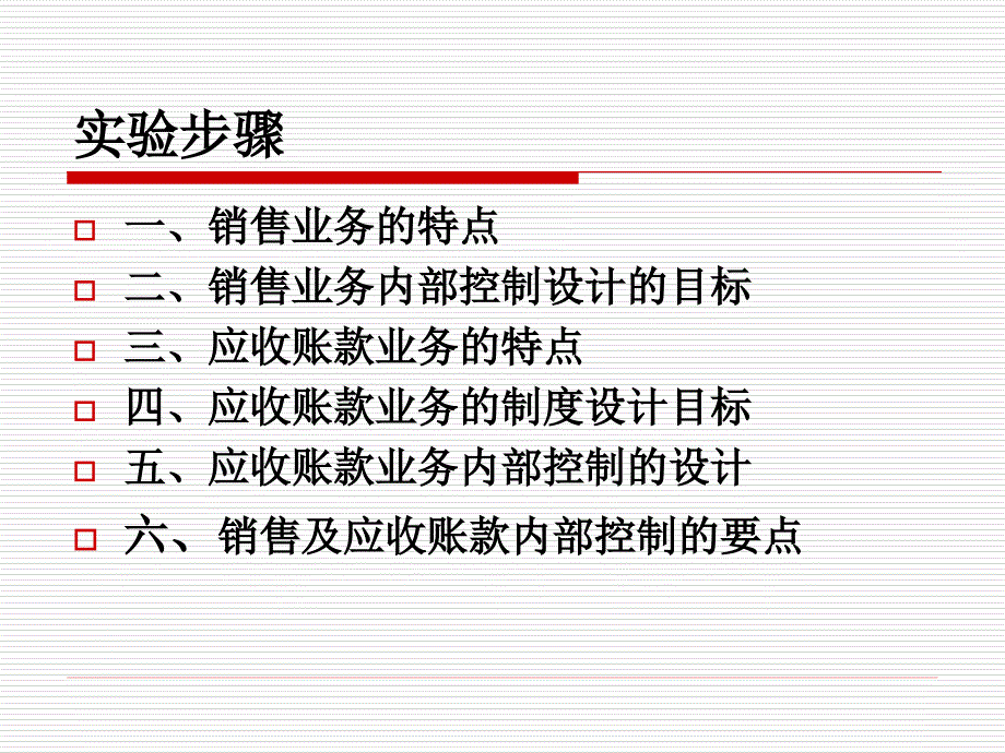 四川长虹销售及应收账款的内部控制制度课件.ppt_第3页