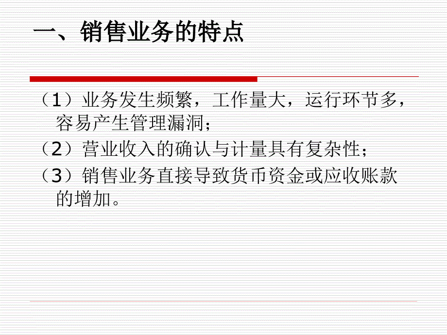 四川长虹销售及应收账款的内部控制制度课件.ppt_第4页