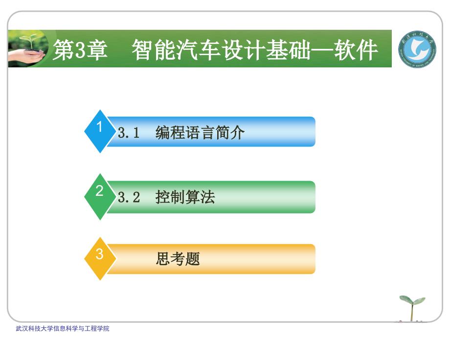 学做智能车挑战飞思卡尔之软件_第3页