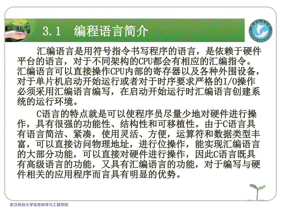 学做智能车挑战飞思卡尔之软件_第4页