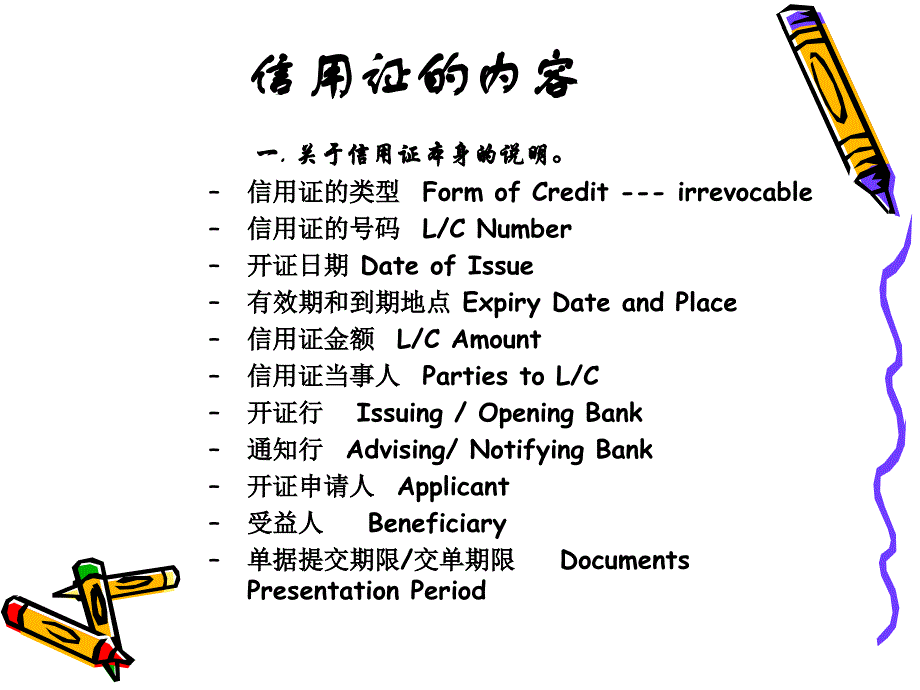 信用证审核课件_第4页