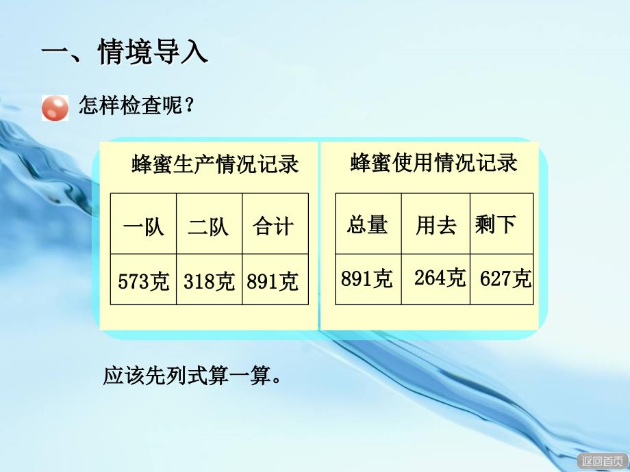 2020【青岛版】数学二年级下册：第6单元田园小卫士万以内数的加减法二2_第4页