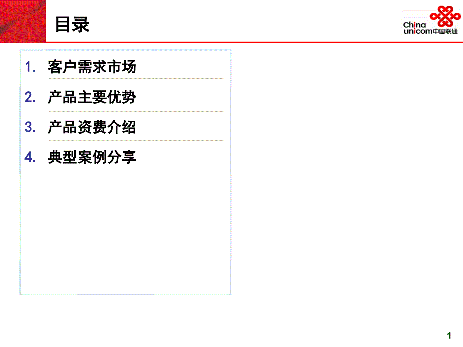 联通商务总机产品_第2页