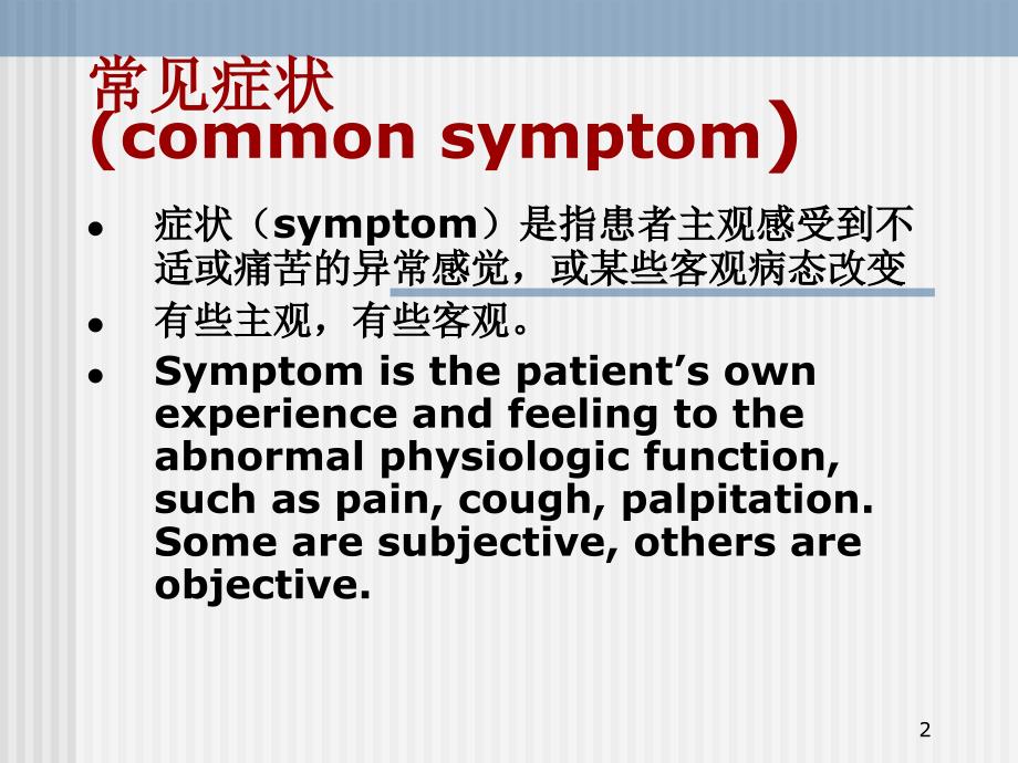 诊断学发热水肿ppt课件_第2页