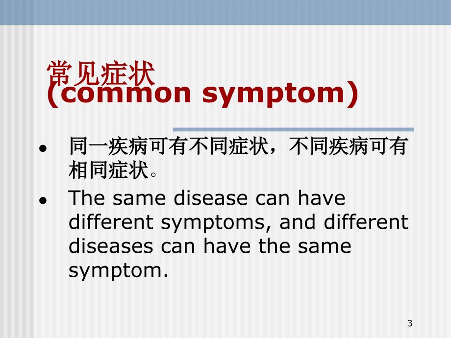 诊断学发热水肿ppt课件_第3页