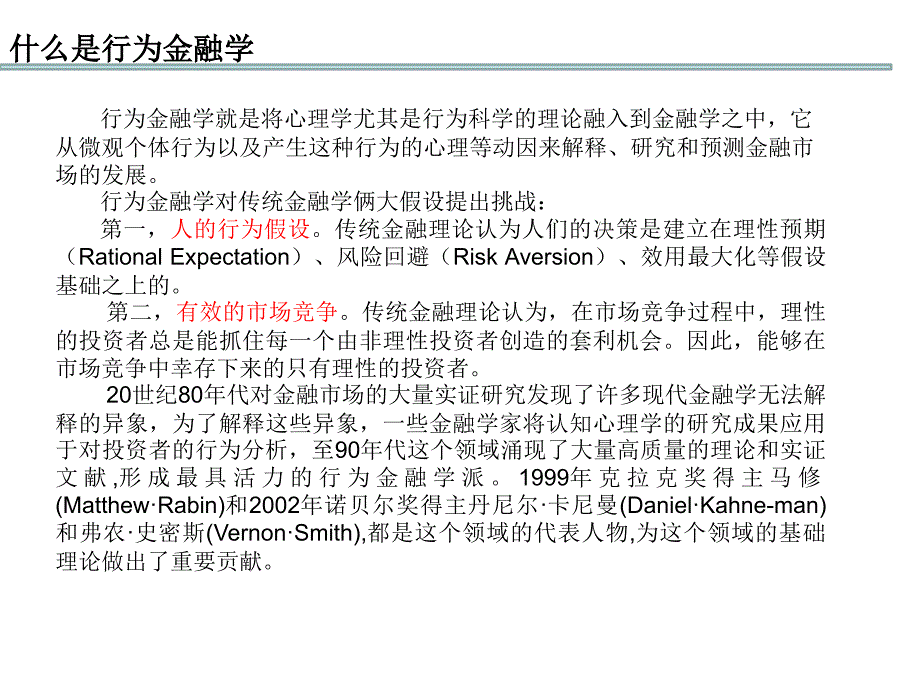 行为金融学-行为资产定价模型_第2页