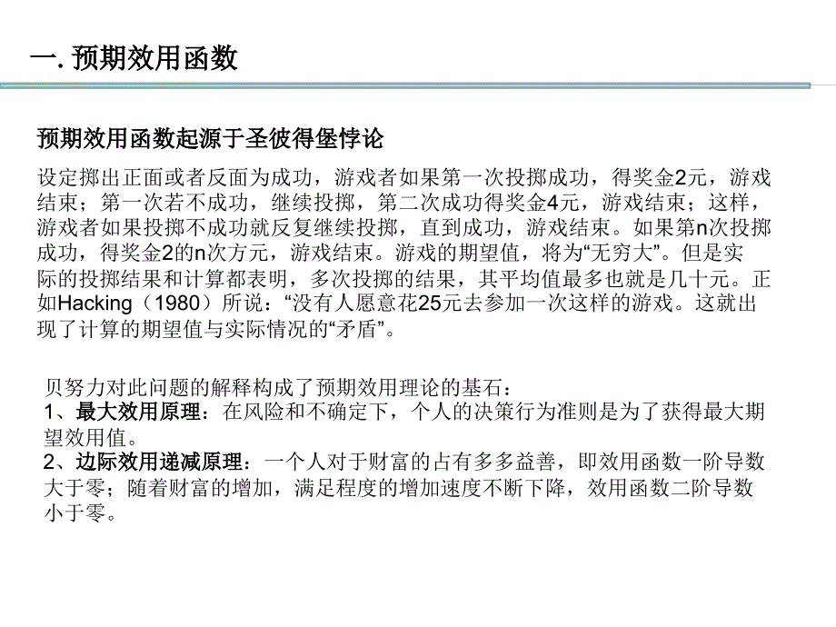 行为金融学-行为资产定价模型_第4页