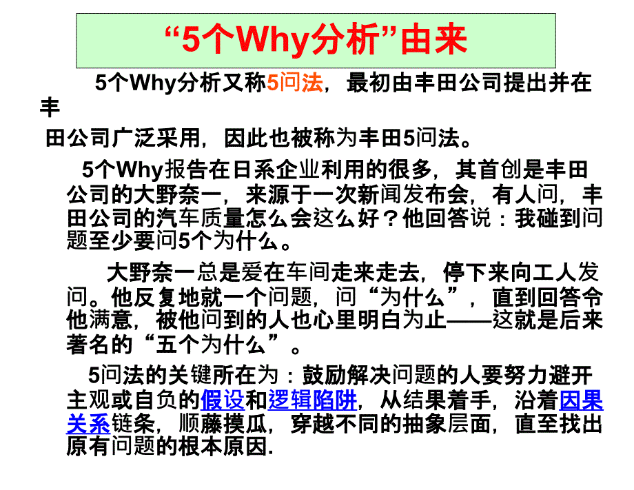 5W分析解决问题课件_第3页