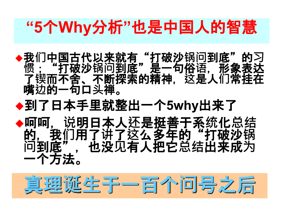 5W分析解决问题课件_第4页