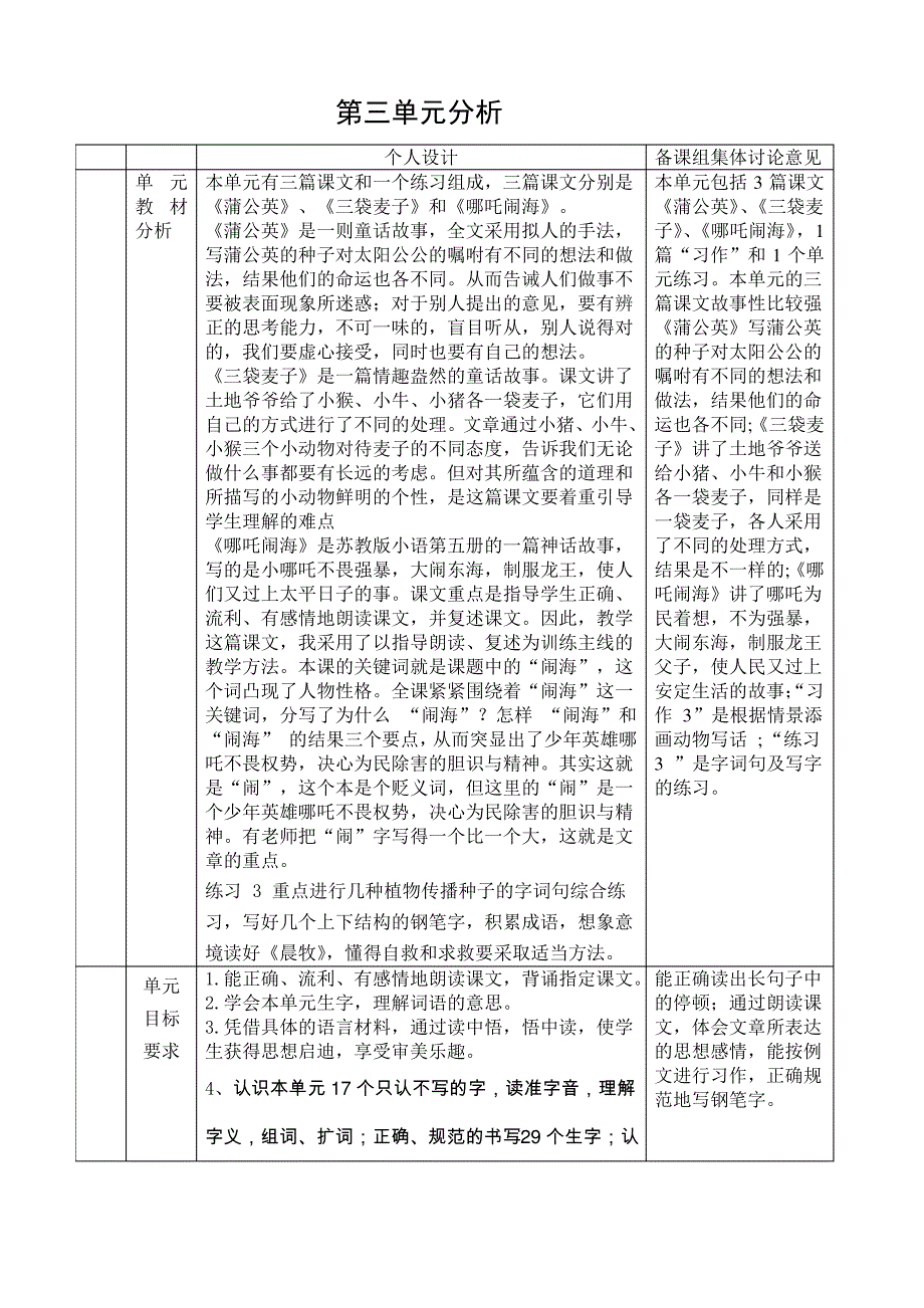 三年级上语文第三单元_第1页