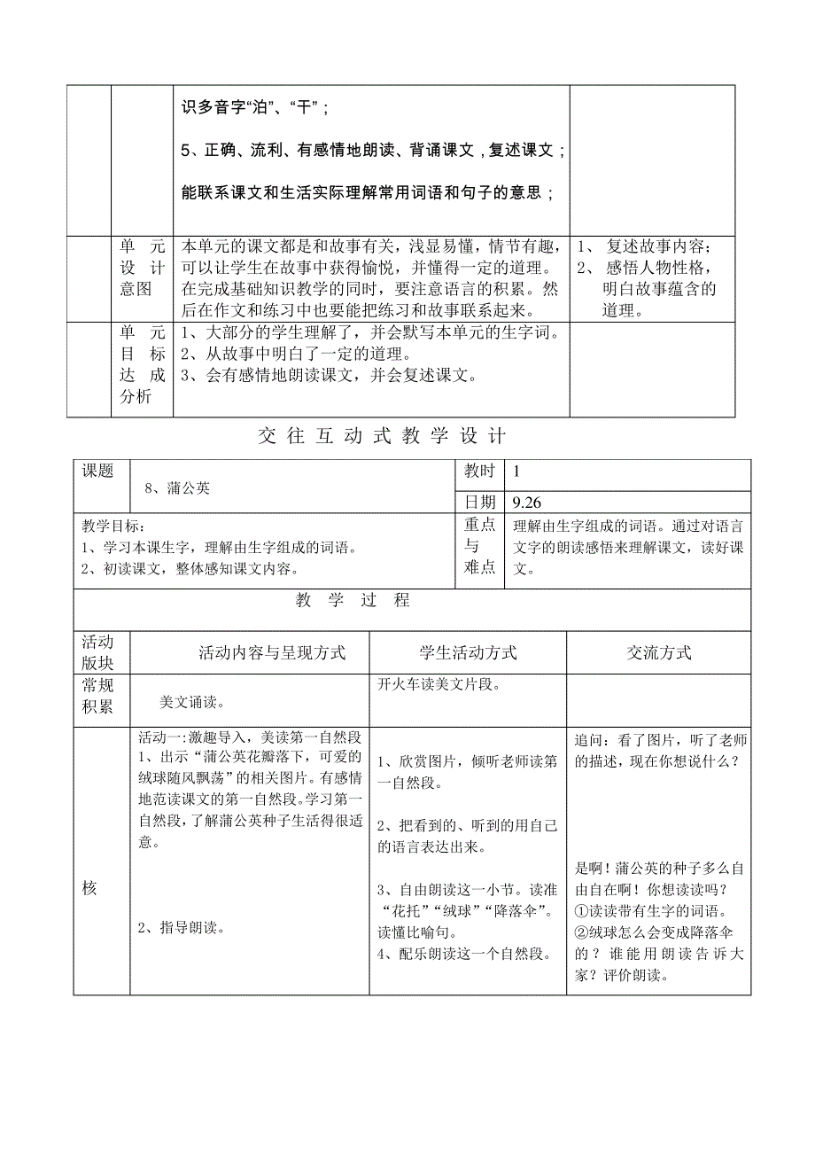 三年级上语文第三单元_第2页