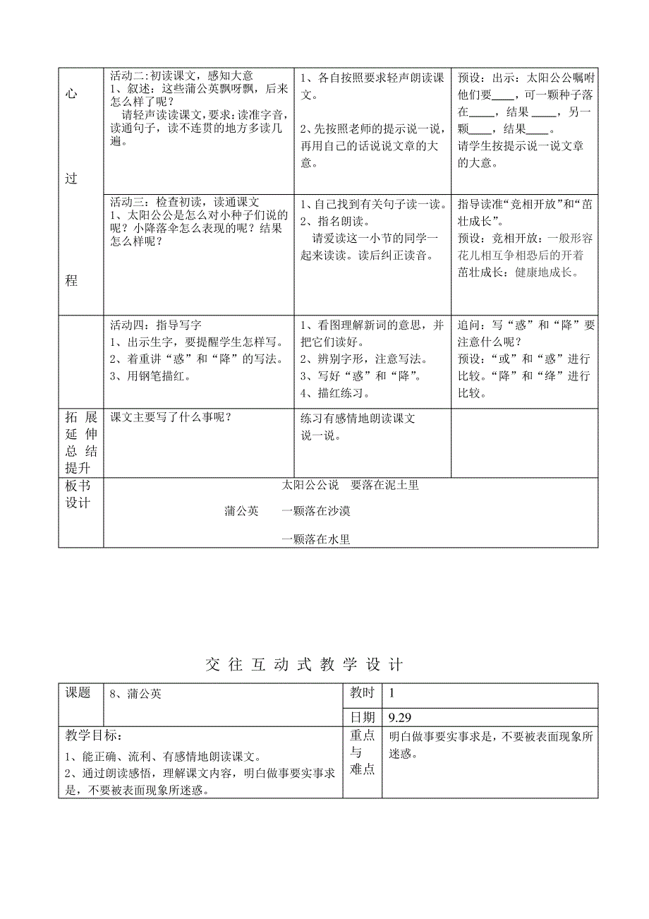 三年级上语文第三单元_第3页