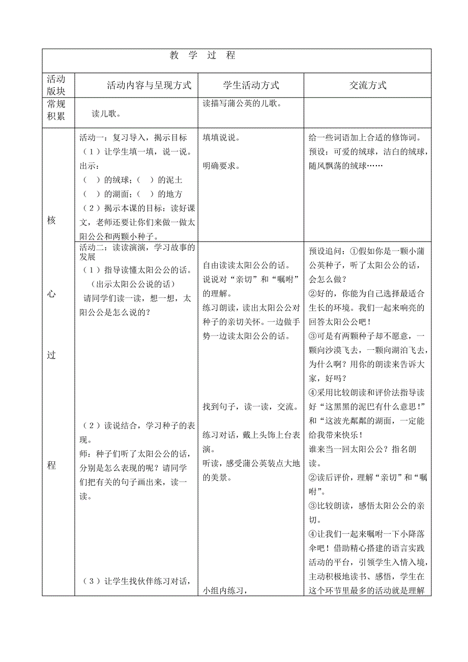 三年级上语文第三单元_第4页