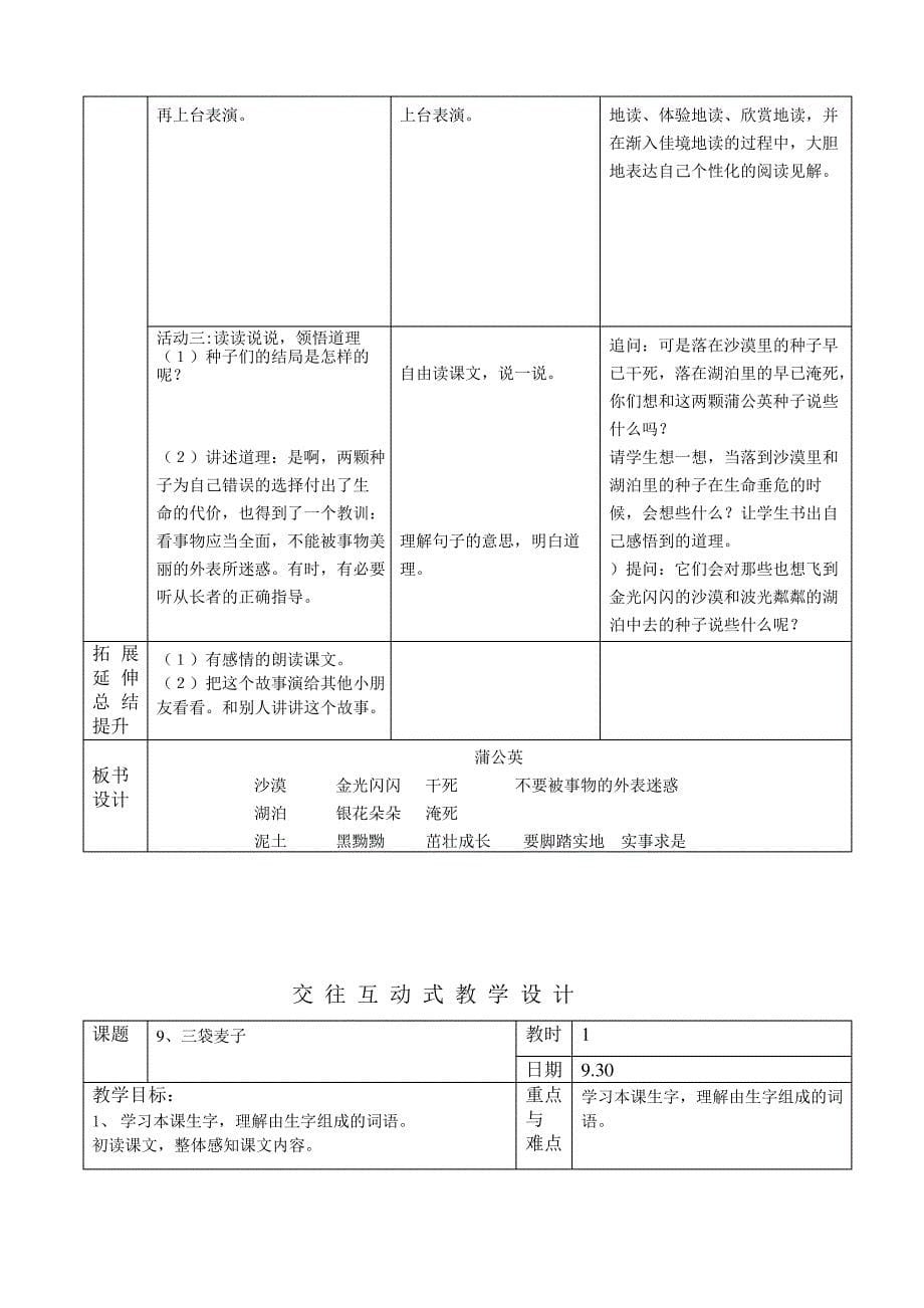 三年级上语文第三单元_第5页