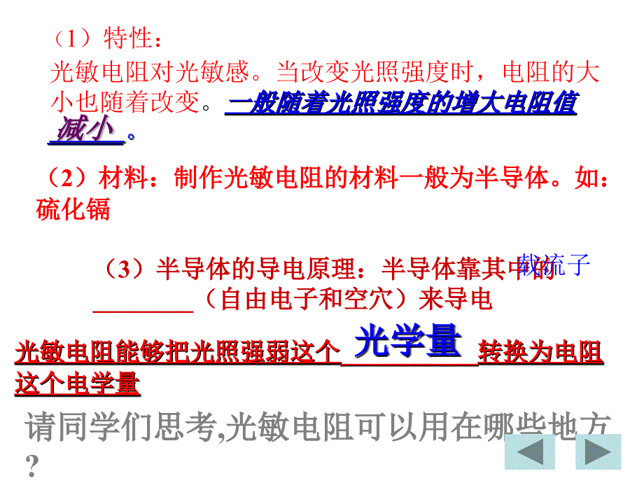 61传感器及其工作原理_第4页