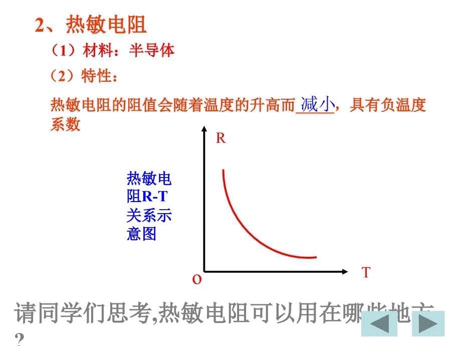 61传感器及其工作原理_第5页