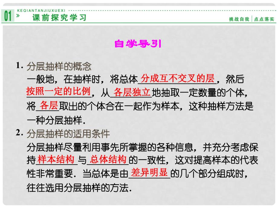 高中数学《2.1.3分层抽样》课件 新人教A版必修3_第2页