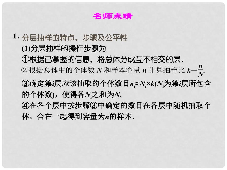 高中数学《2.1.3分层抽样》课件 新人教A版必修3_第4页