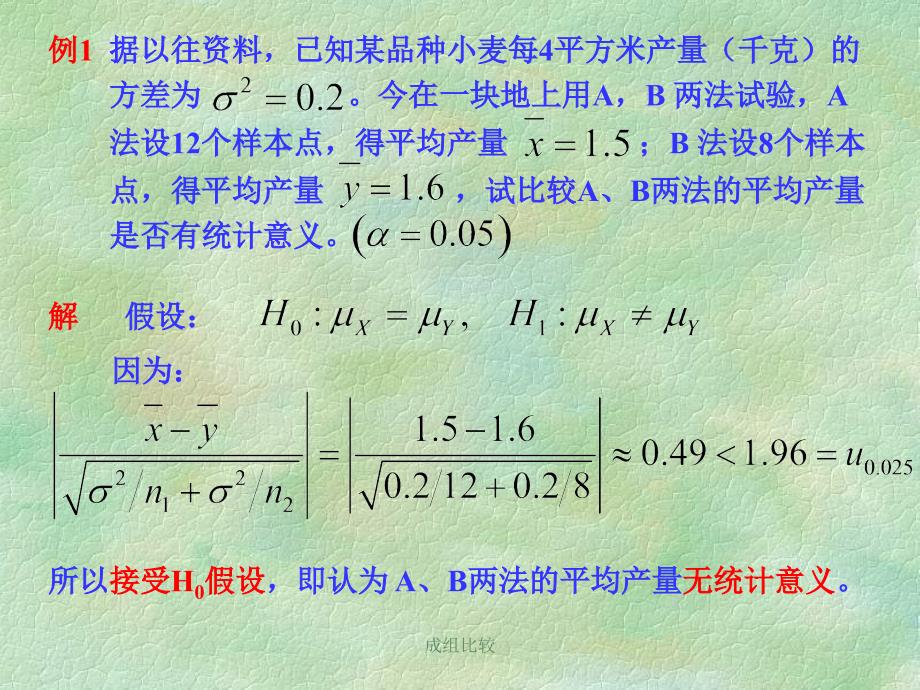 成组比较课件_第4页