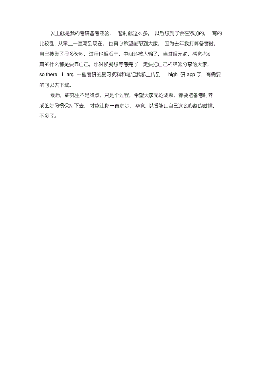 2021潍坊医学院护理(专业学位)考研真题经验参考书_第3页