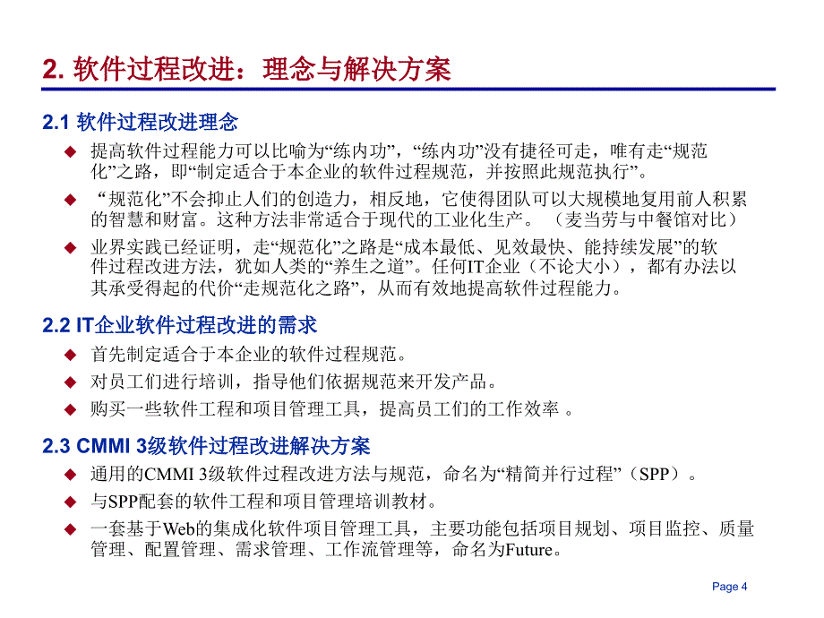 高质量软件发之道_第4页