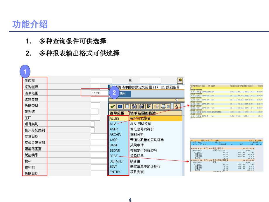 SAPMM标准培训课程7物料管理中报表和分析VF课件_第4页