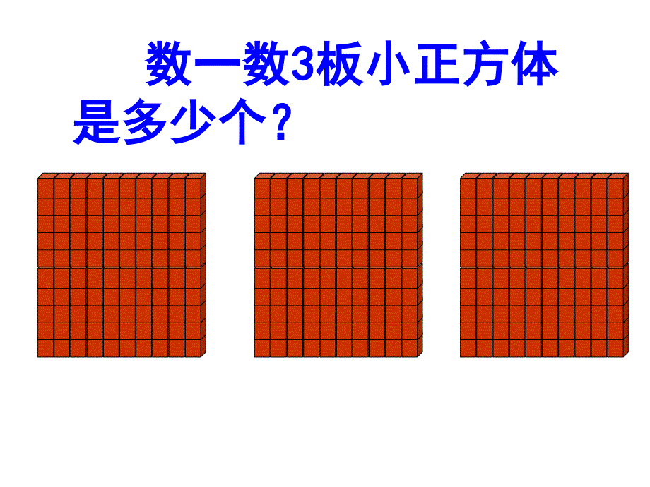 苏教版二下《数数和千以内数的认识》课件_第3页