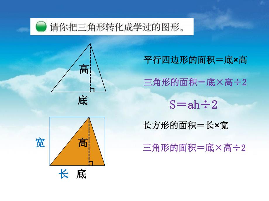 【北师大版】五年级上册数学ppt课件 第4课时 三角形的面积_第4页