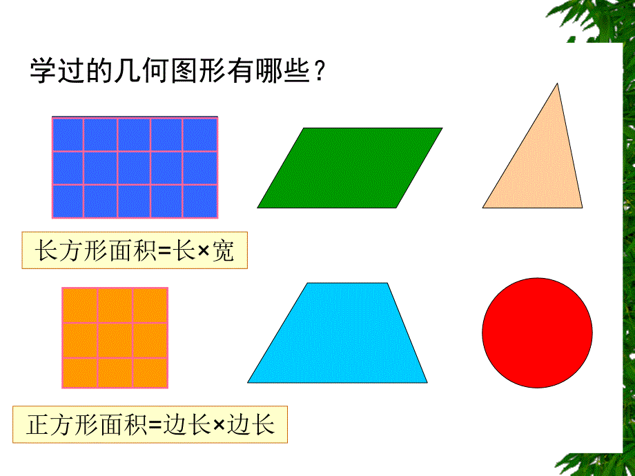 新课标人教版数学五年级上册《平行四边形面积》课件_第4页