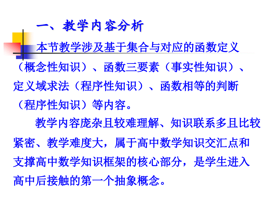 人教高中数学必修一121函数的概念教学设计全国优质课共16张PPT_第3页