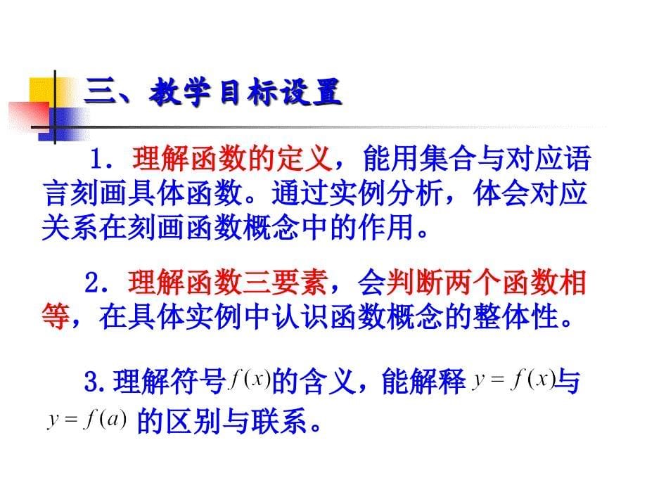 人教高中数学必修一121函数的概念教学设计全国优质课共16张PPT_第5页