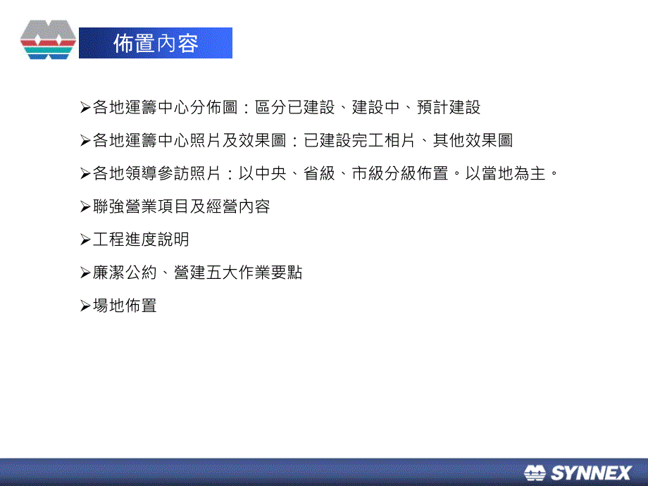 工地参访室布置ppt课件_第2页