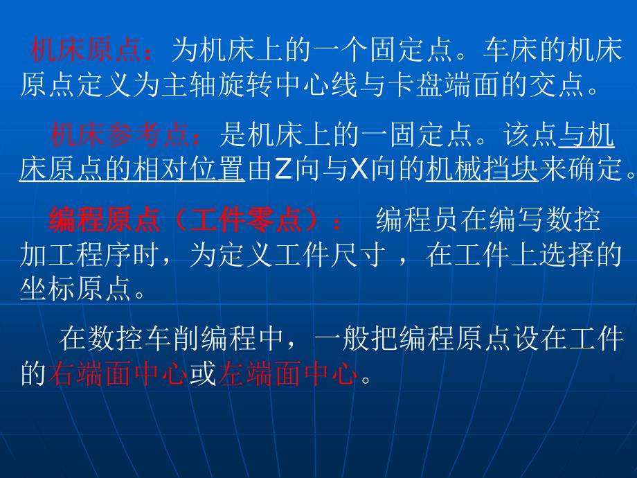 数控车削加工中级项目一3对刀_第3页