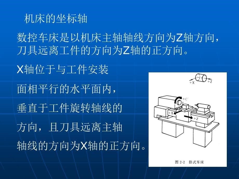 数控车削加工中级项目一3对刀_第5页