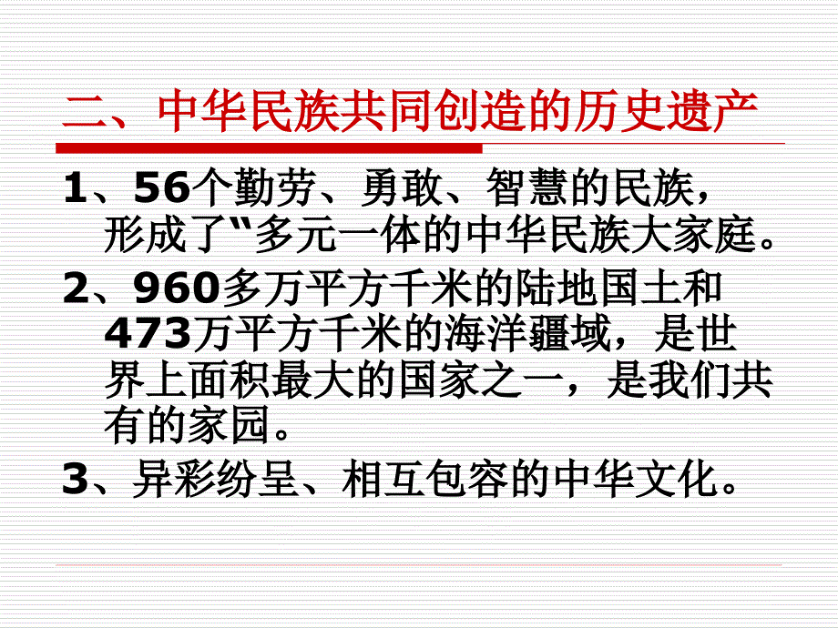 第一单元中华民族篇_第4页