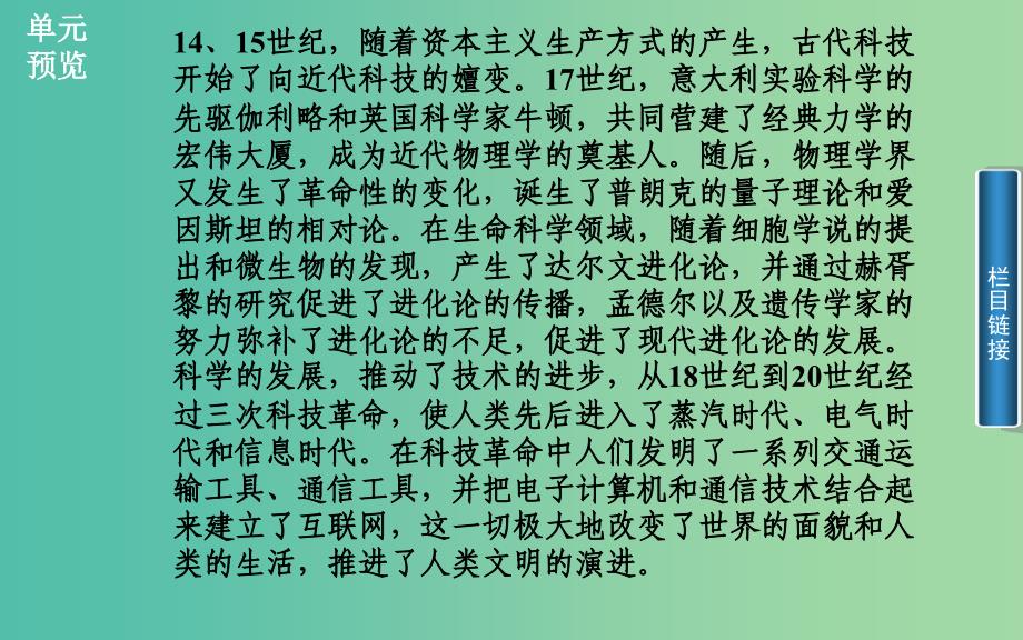 高中历史 专题七 1近代物理的奠基人和革命者课件 人民版必修3.PPT_第2页