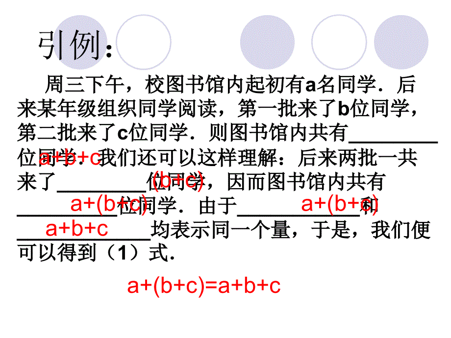 343整式的加减(去括号)_第2页