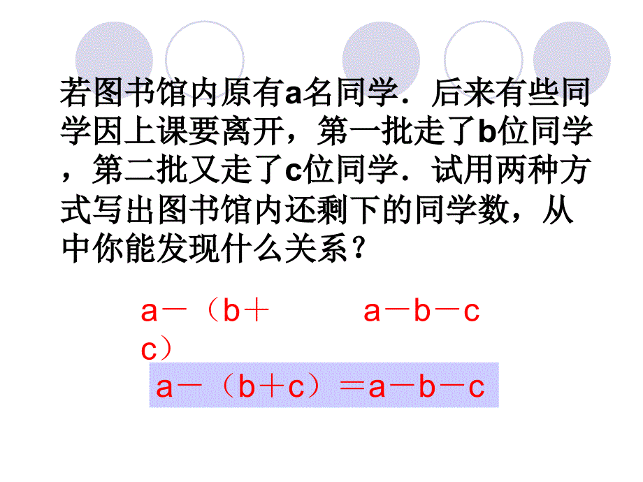 343整式的加减(去括号)_第3页