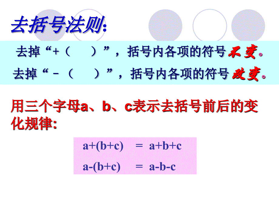 343整式的加减(去括号)_第4页