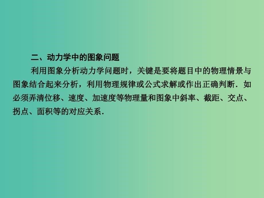 高考物理一轮复习 微专题3 动力学问题热点汇总课件.ppt_第5页