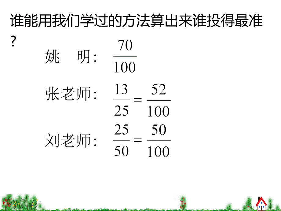 人教版数学第章第一节百分数的认识和意义课件副本_第2页