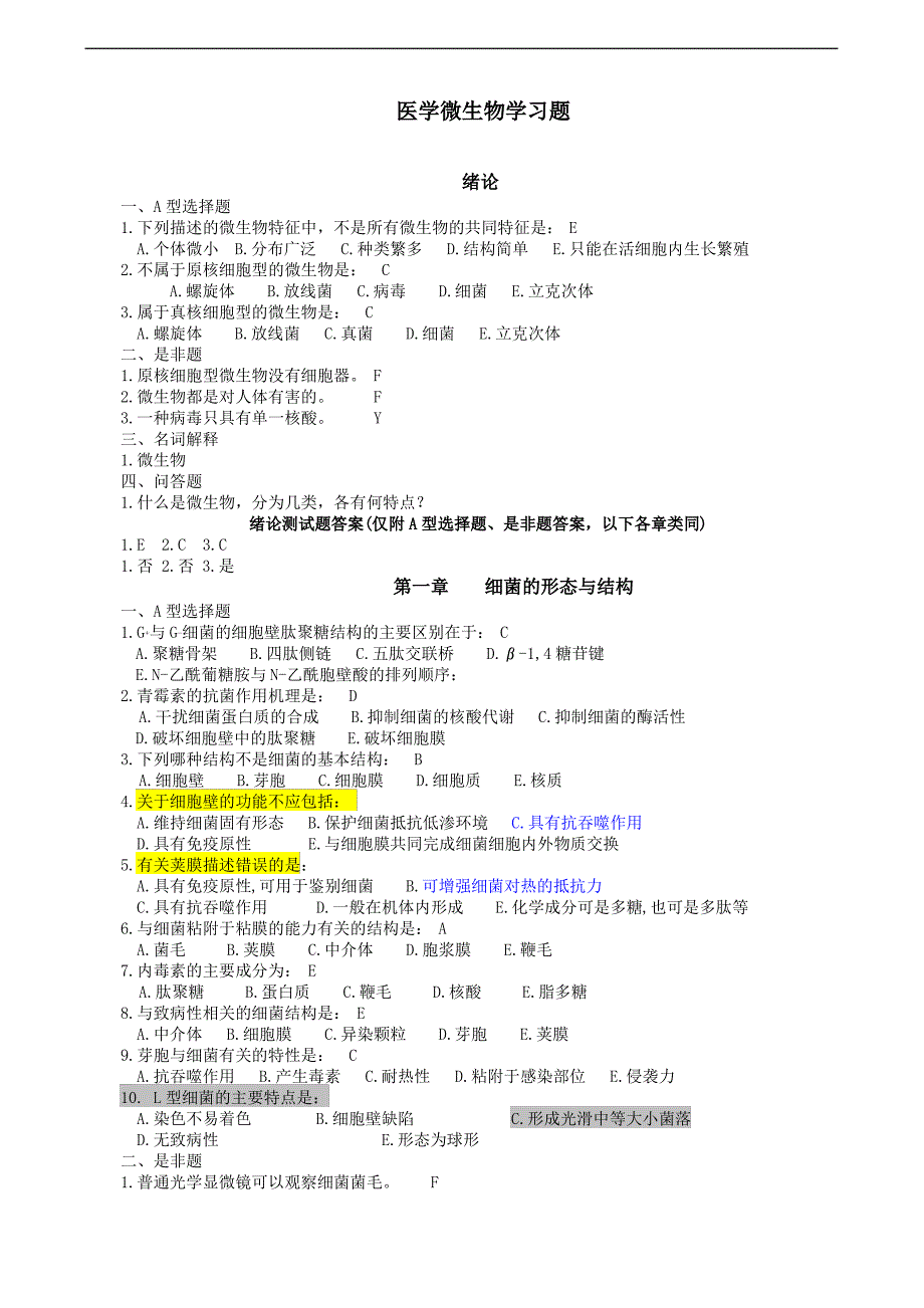 医学微生物题库_第1页