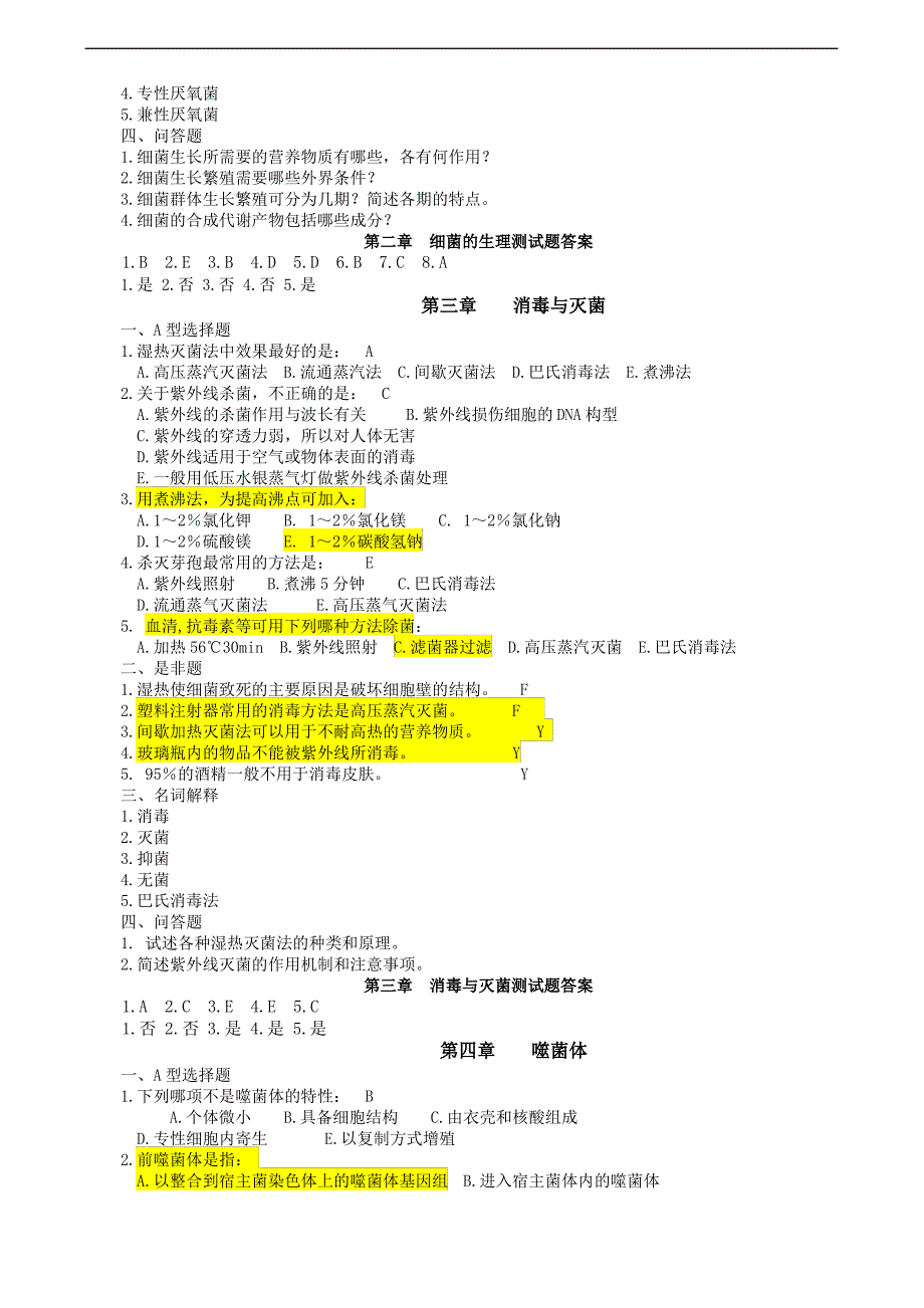 医学微生物题库_第3页