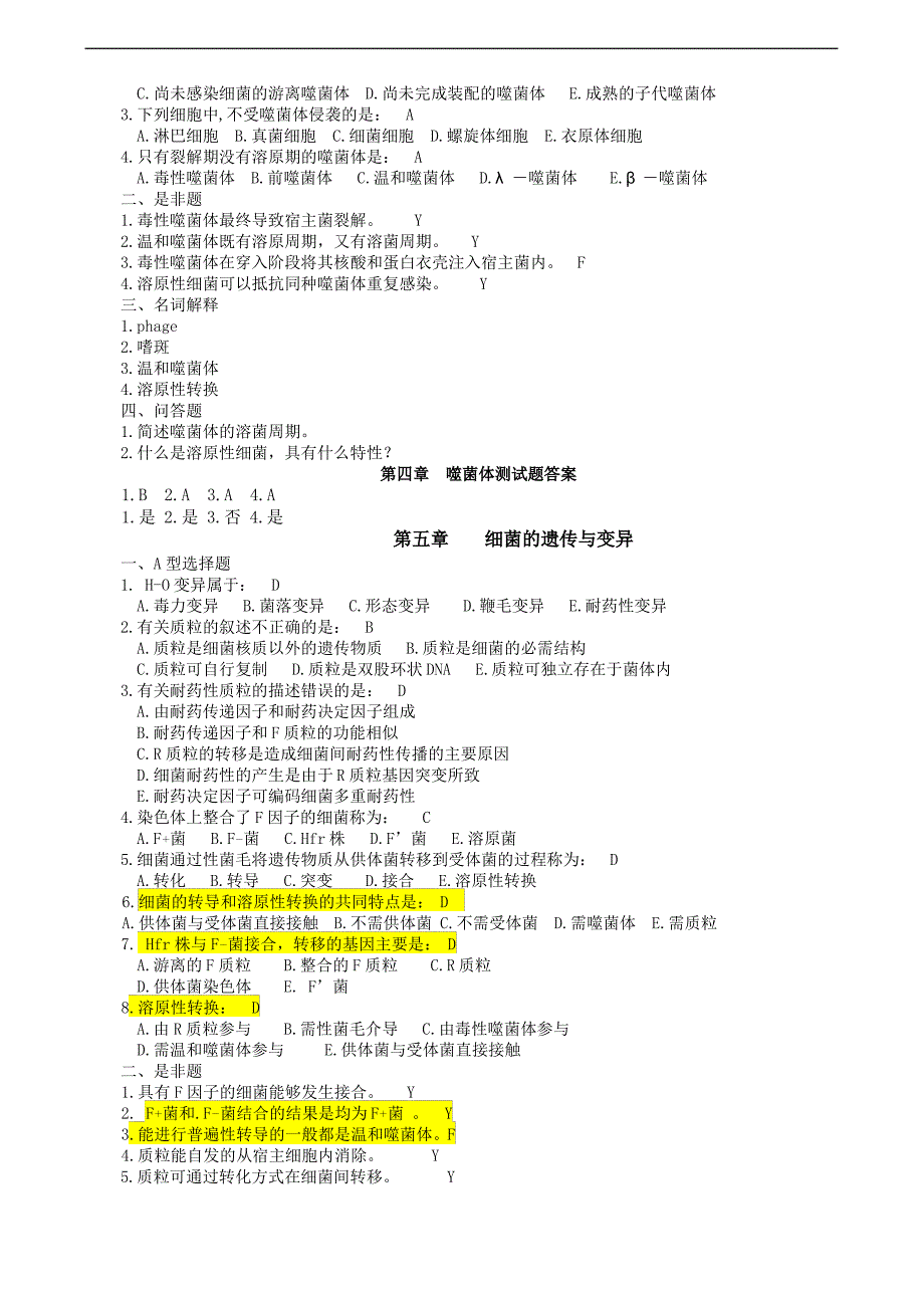 医学微生物题库_第4页