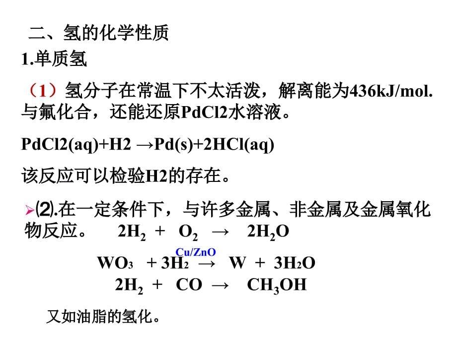 十三章氢稀有气体_第5页