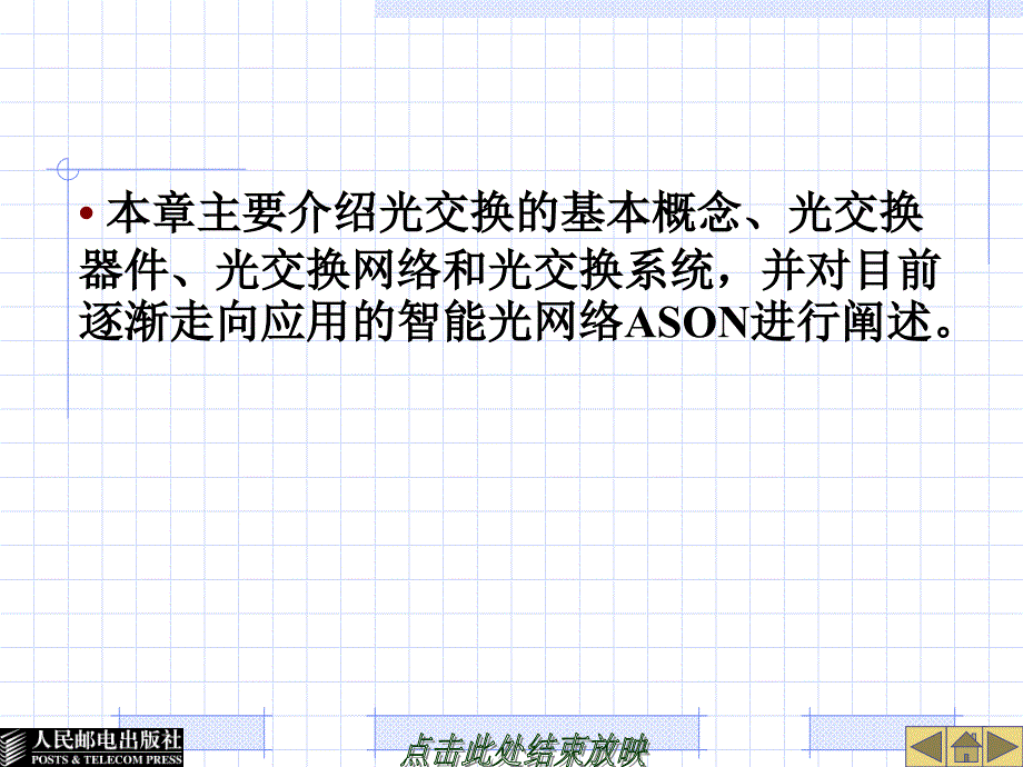 现代交换技术第11章光交换技术_第3页