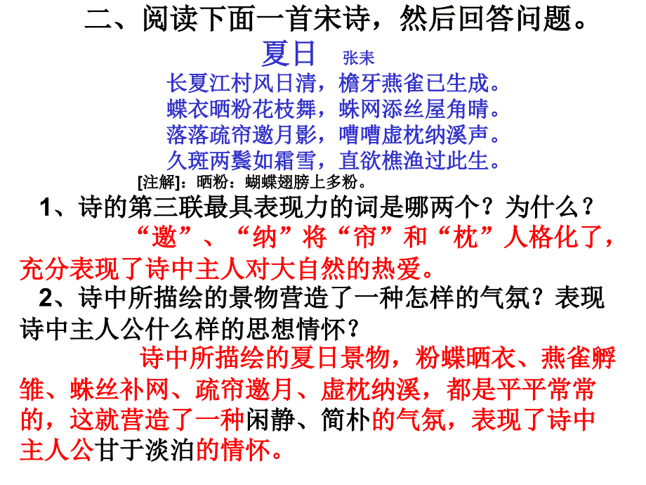 古诗词鉴赏设计(好1).ppt_第2页