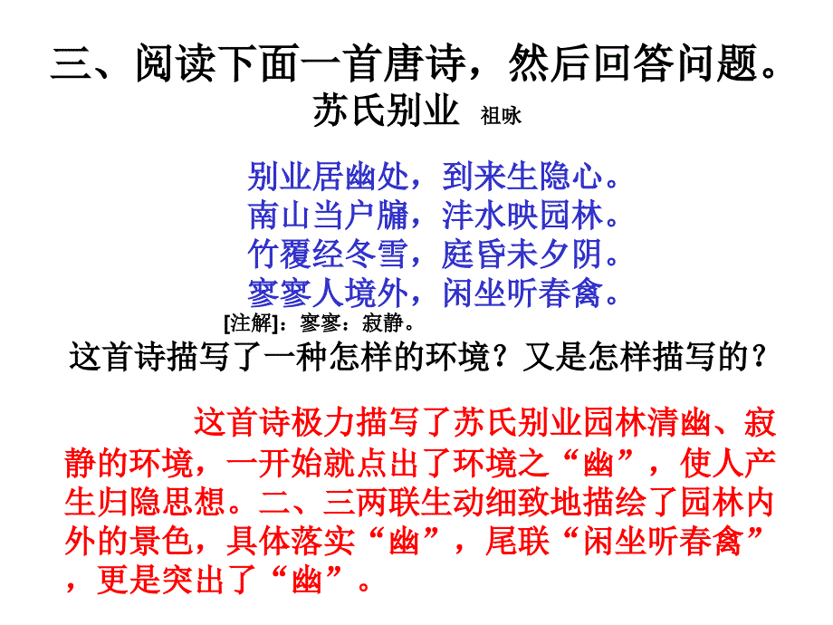 古诗词鉴赏设计(好1).ppt_第3页