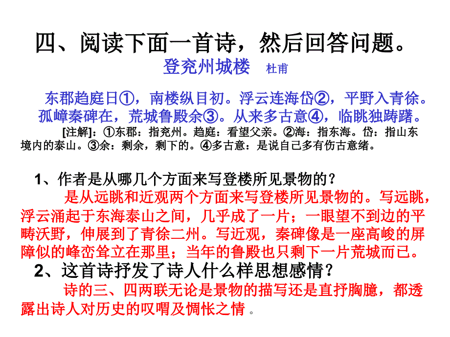 古诗词鉴赏设计(好1).ppt_第4页