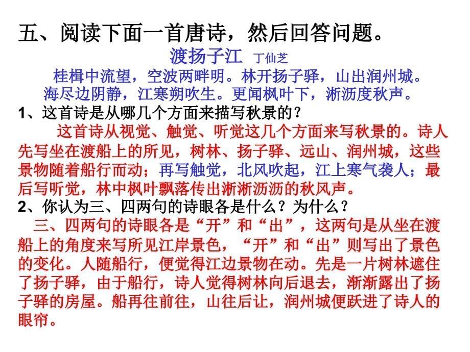 古诗词鉴赏设计(好1).ppt_第5页